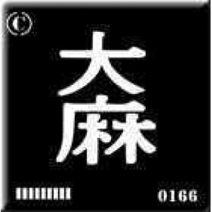 0166 reusable kanji / chinese writing hemp stencil